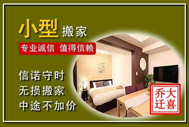 柳江小型搬家