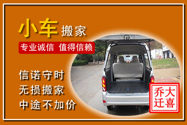 柳江个人搬家