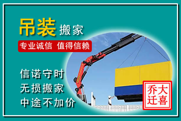 柳江吊装大件搬家