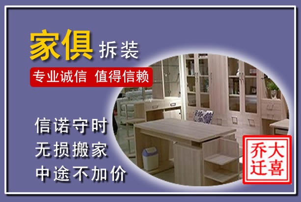 柳江家俱拆装搬运
